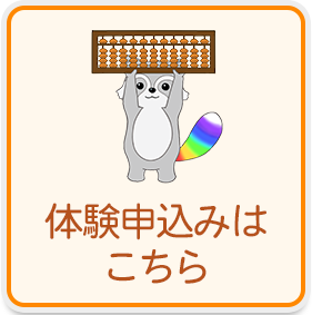 体験申込ボタン